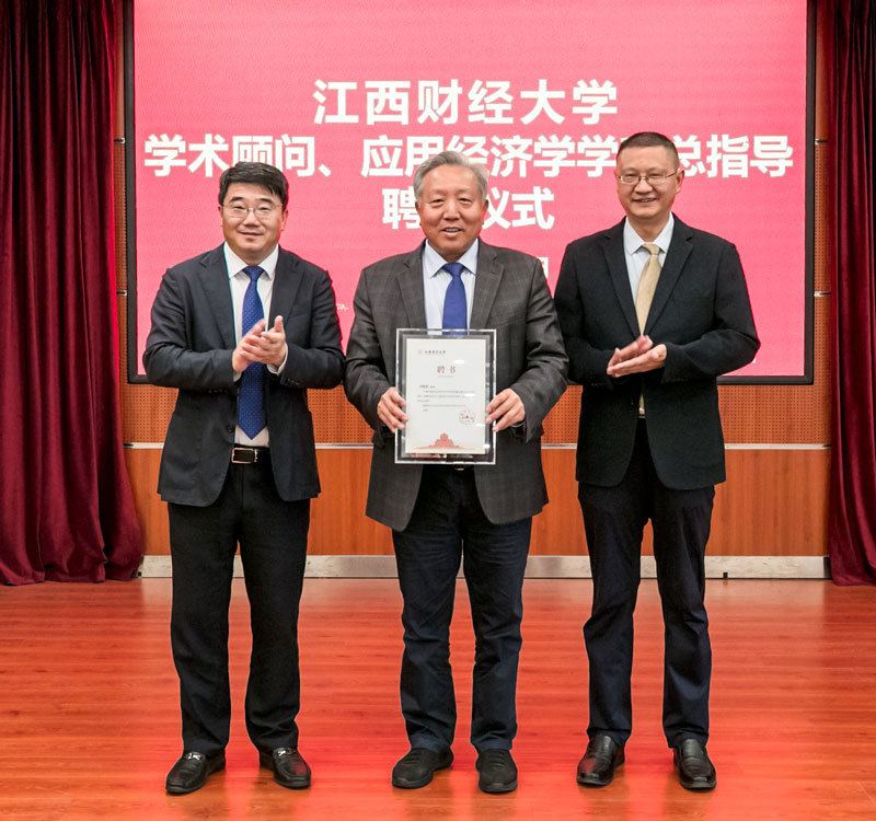 吴晓求教授担任江西财经大学应用经济学学科总指导