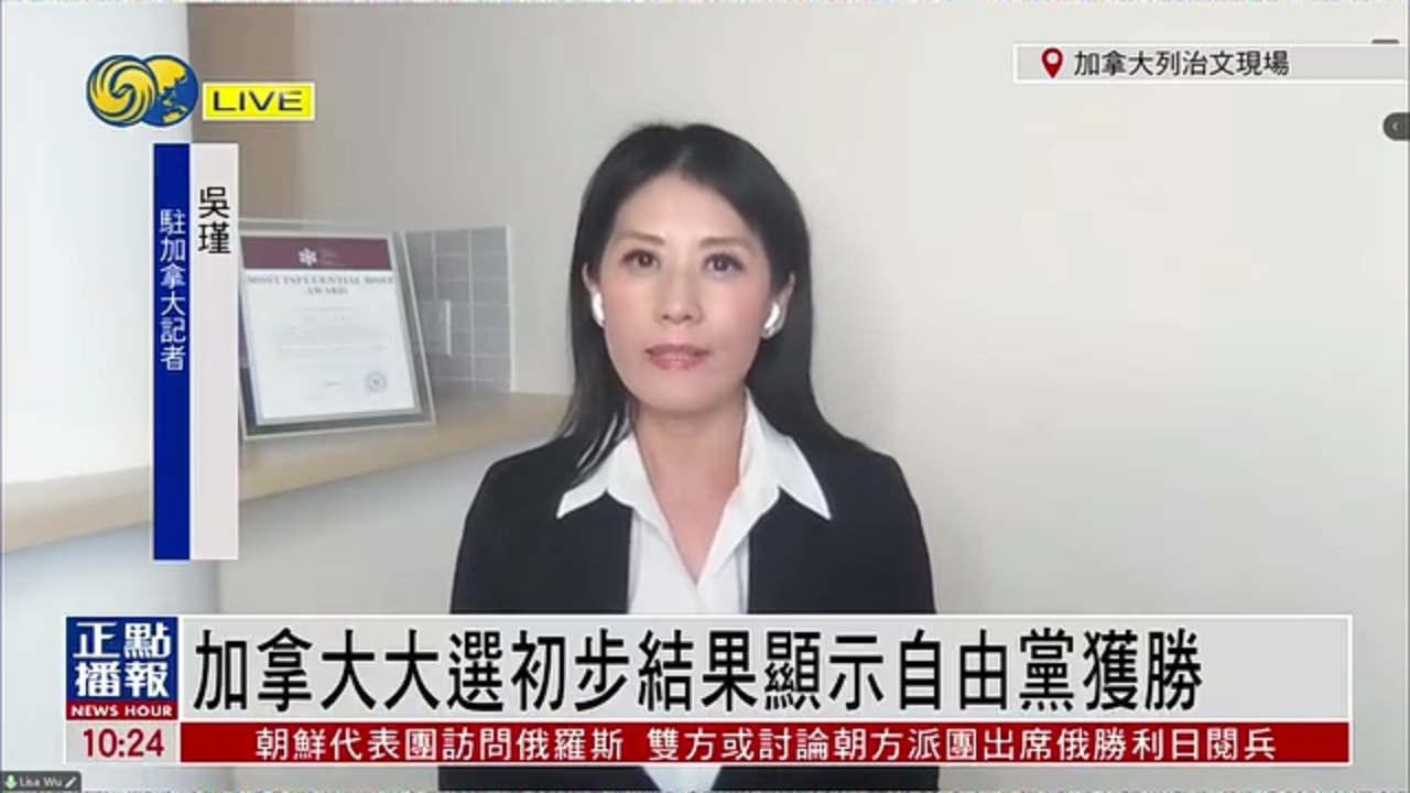 记者连线｜加拿大大选初步结果显示自由党获胜