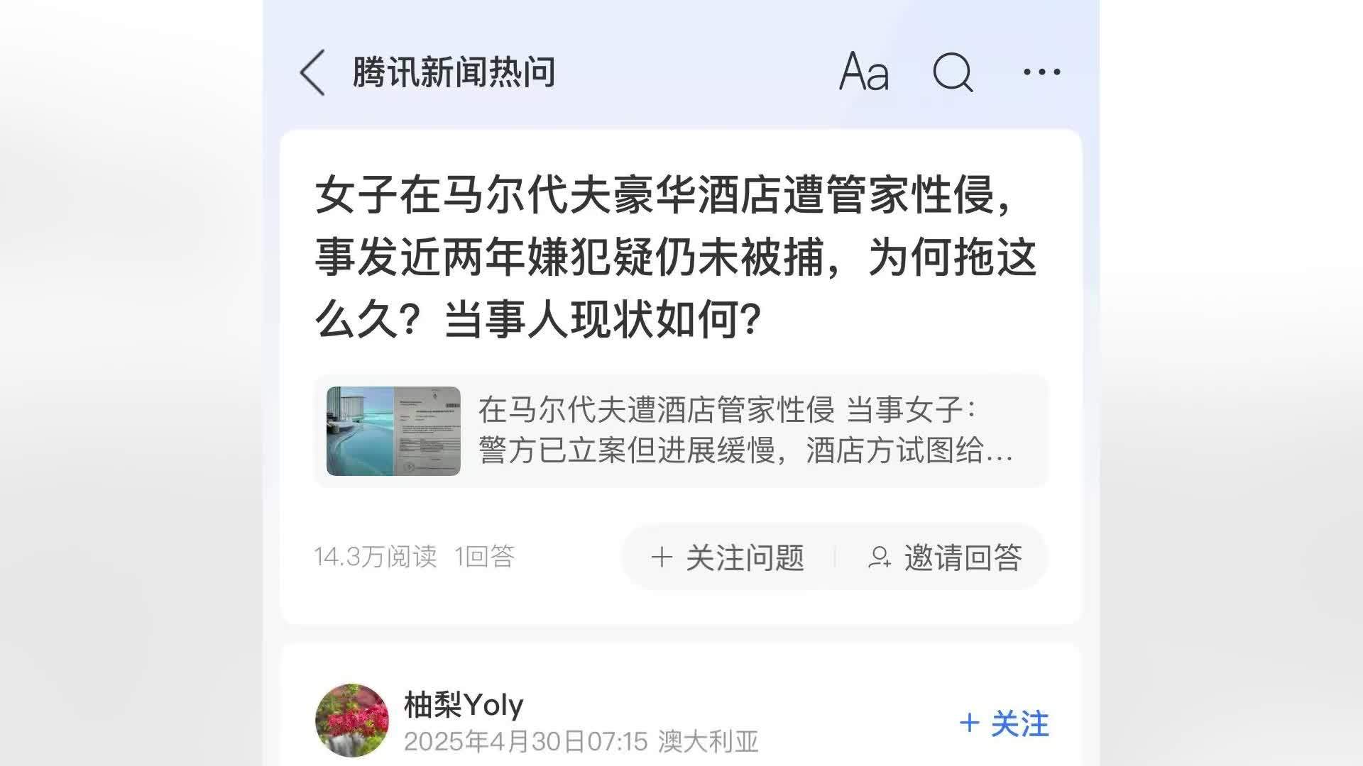 在马尔代夫遭性侵女子发长文：涉案管家不是第一次犯案，自己情绪崩溃时吃了一整瓶感冒药