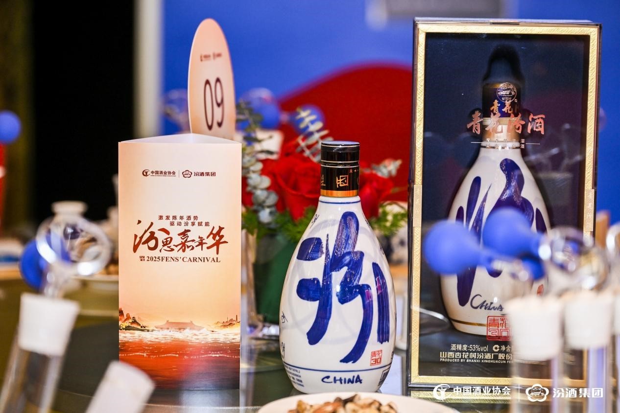 “激发陈年酒势 驱动汾享赋能”第三届汾思嘉年华会在京举办