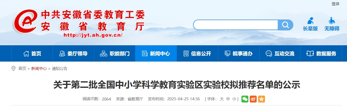 省教育厅公示！安徽4个市（区）、30所学校拟获推荐