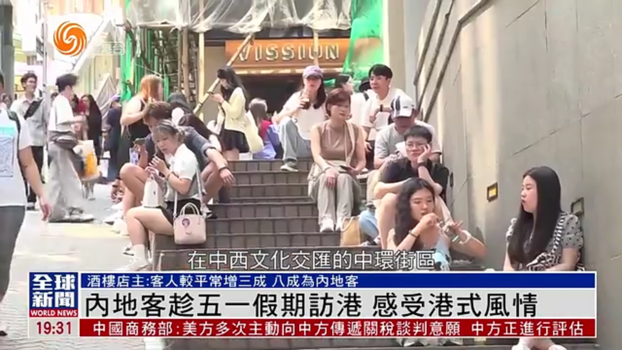 粤语报道｜内地客趁五一假期访港 感受港式风情