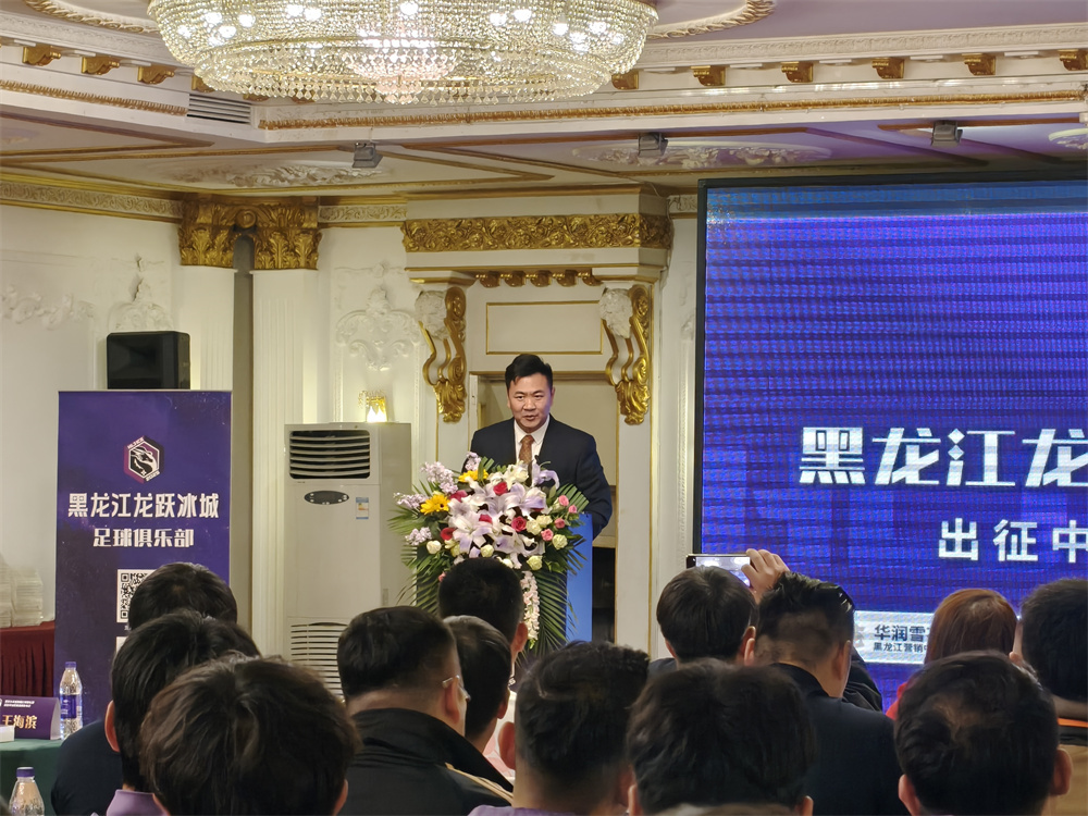 “凝心聚力&middot;共筑龙江足球新未来”黑龙江龙跃冰城足球俱乐部征战2025中冠联赛出征仪式在哈举行