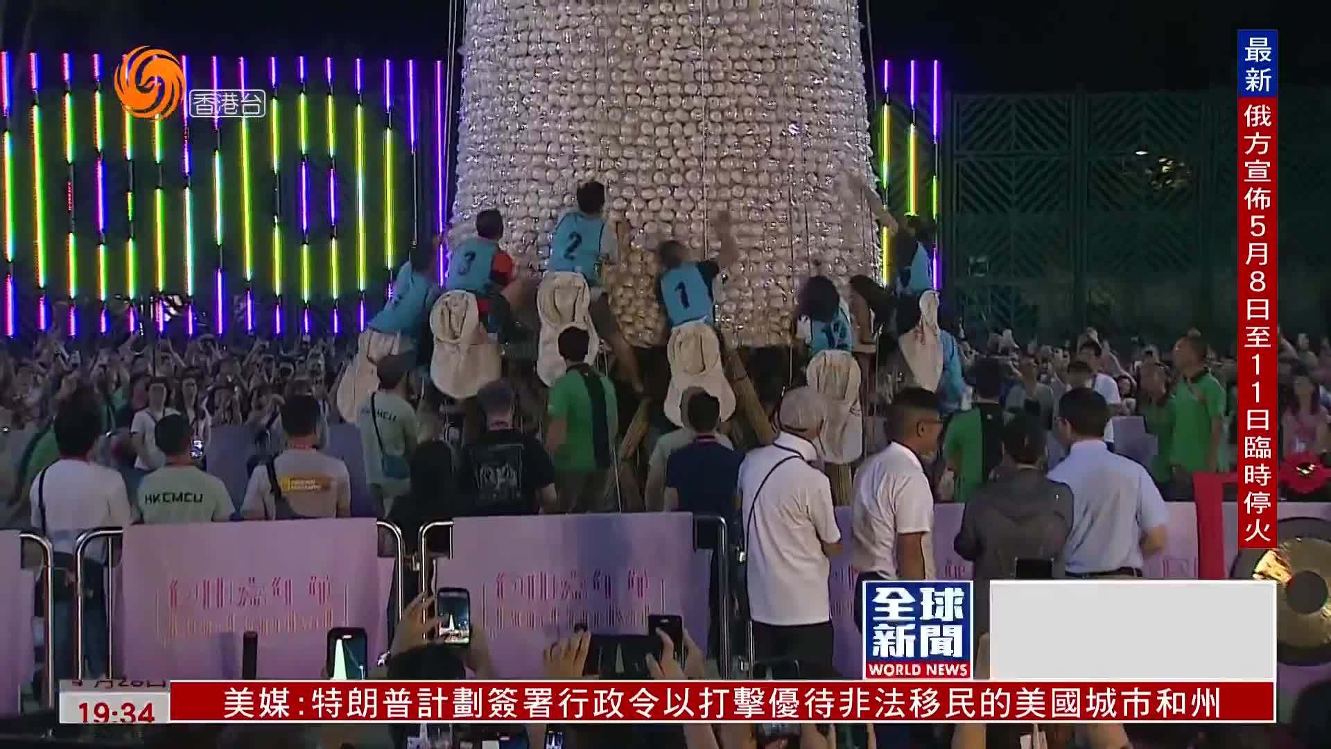粤语报道｜香港长洲抢包山决赛5月5日举行