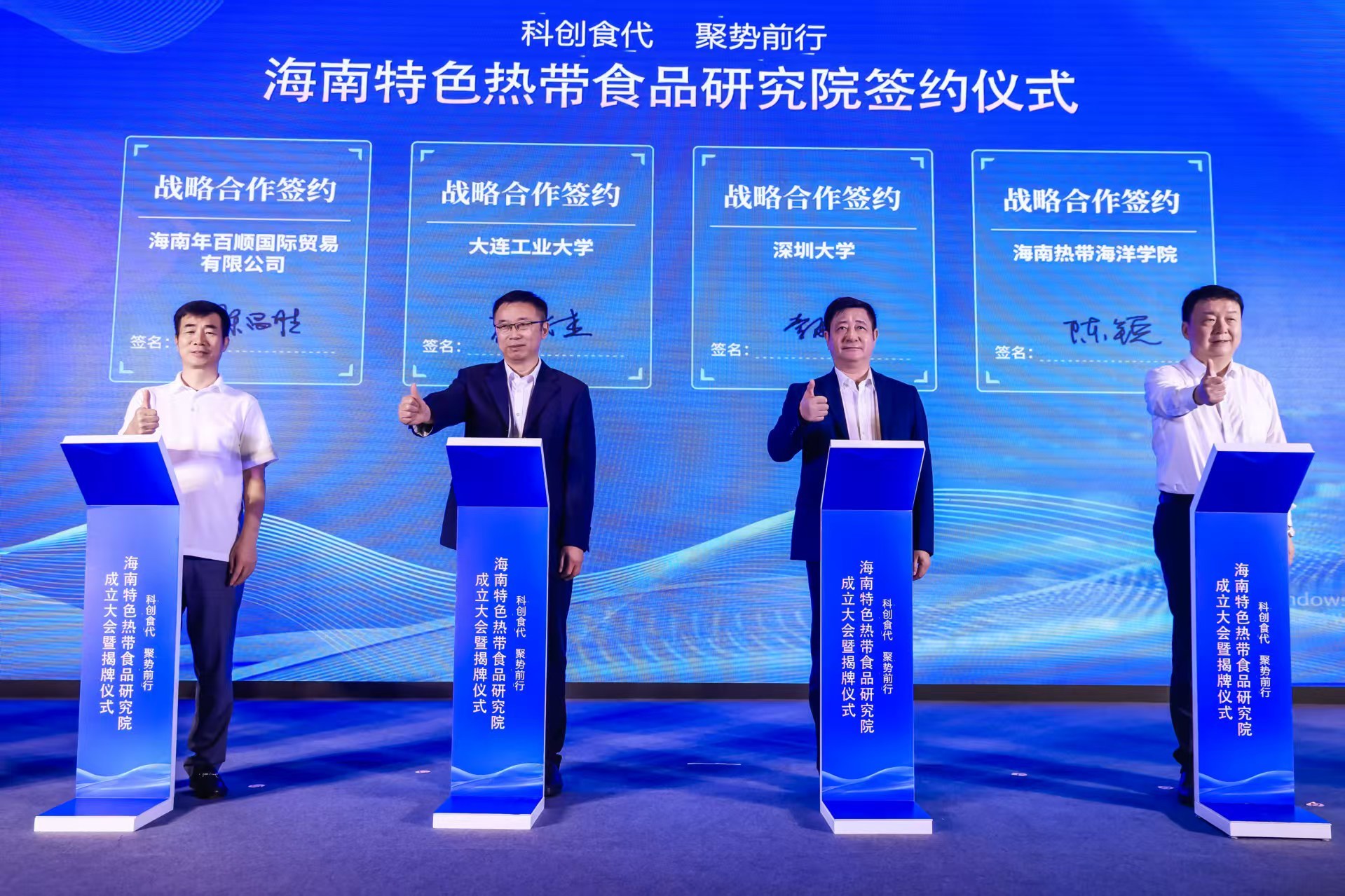海南热带海洋学院参与共建的海南特色热带食品产业研究院正式成立