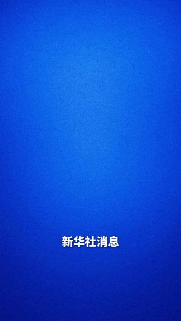 新华社消息｜我国充电基础设施数量达到1374.9万台