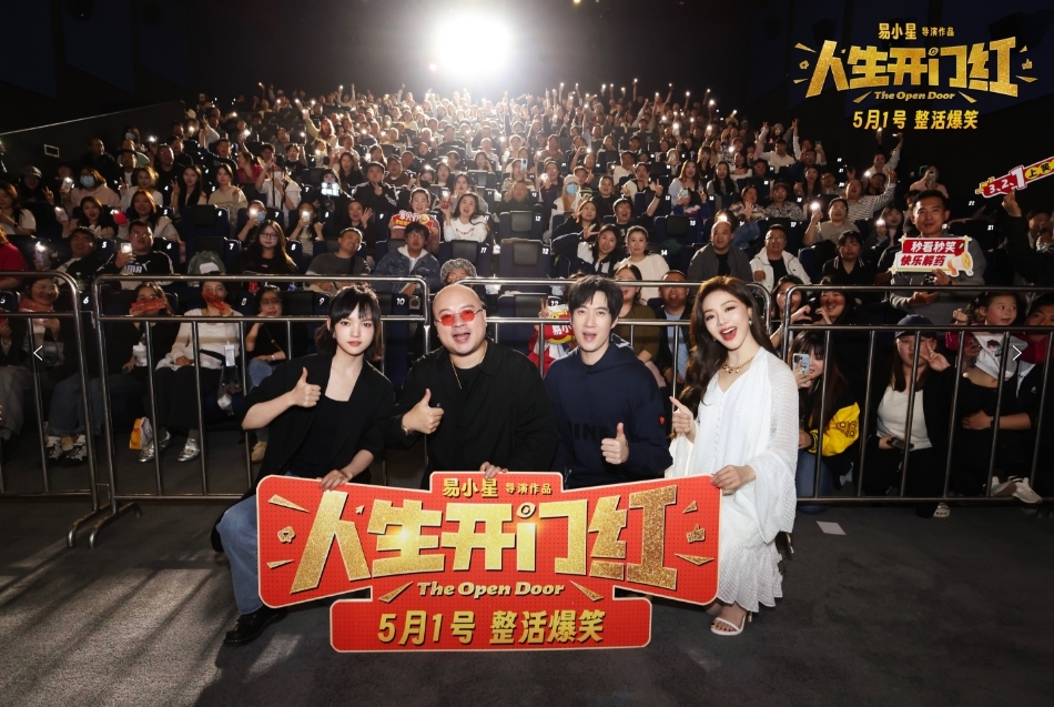 “开门送喜，全国巡笑” 五一档爆笑喜剧《人生开门红》长春路演火热开启