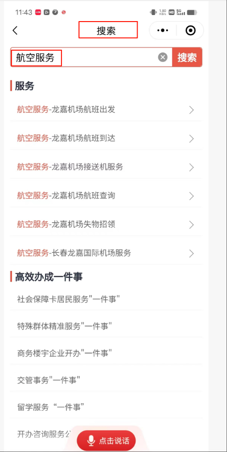 五一出行前必看！来吉林玩的省心神器来了，9大功能真香！