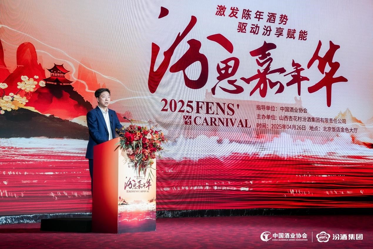 “激发陈年酒势 驱动汾享赋能”第三届汾思嘉年华会在京举办