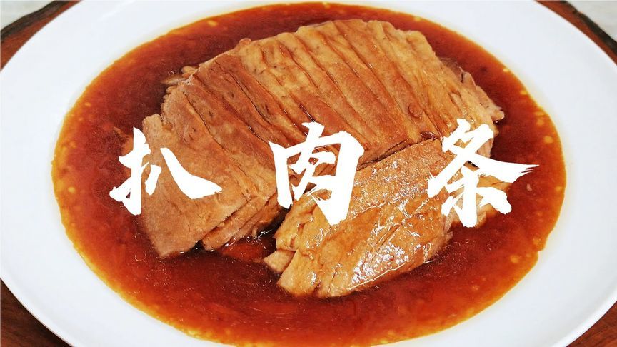 经典传统老菜扒肉条做法，三个技巧一次成功！保证酥烂入味又下饭