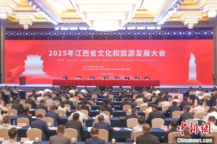 4月27日，2025年江西省文化和旅游发展大会在南昌召开。刘力鑫 摄