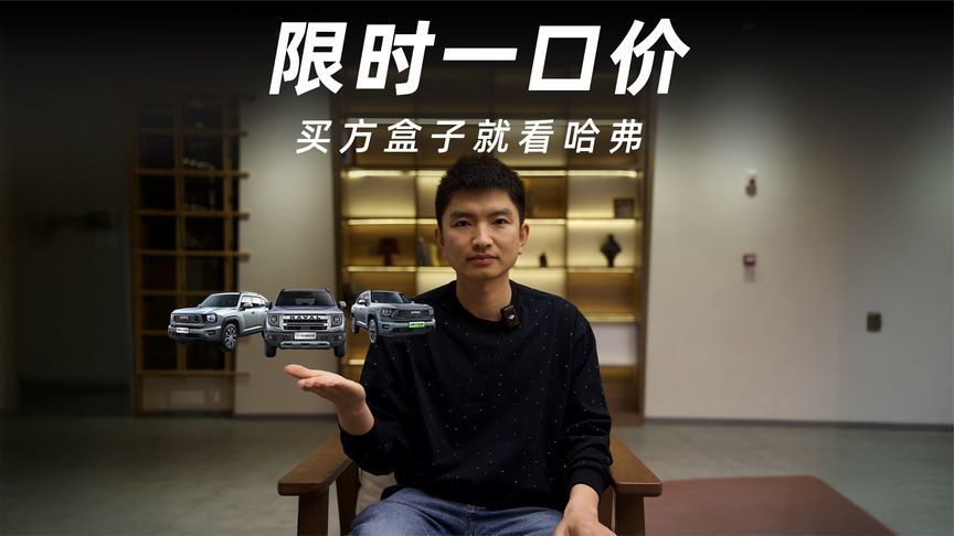 买车正当时，哈弗宠粉居然这么给力