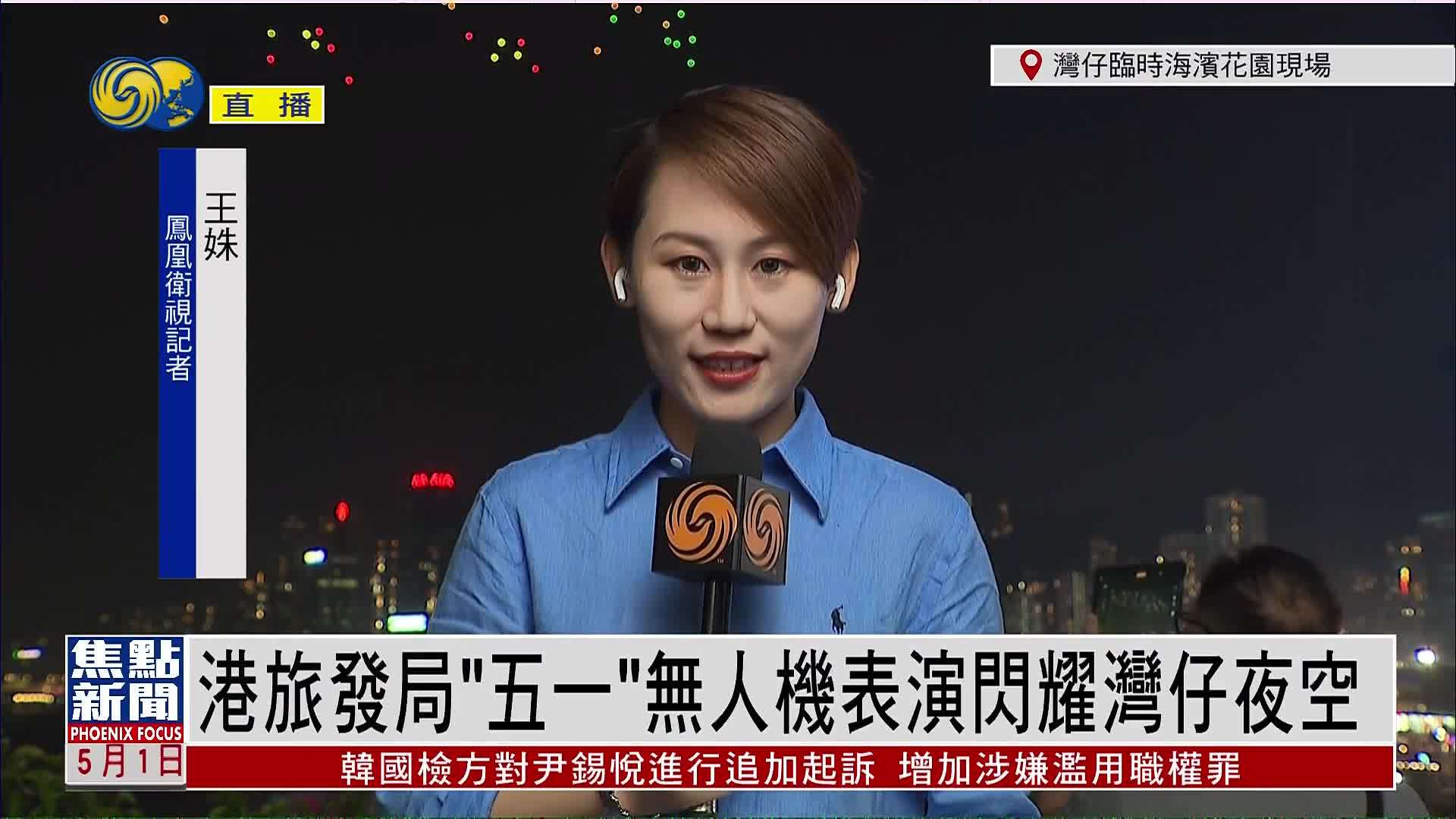 记者连线｜香港旅发局“五一”无人机表演闪耀湾仔夜空