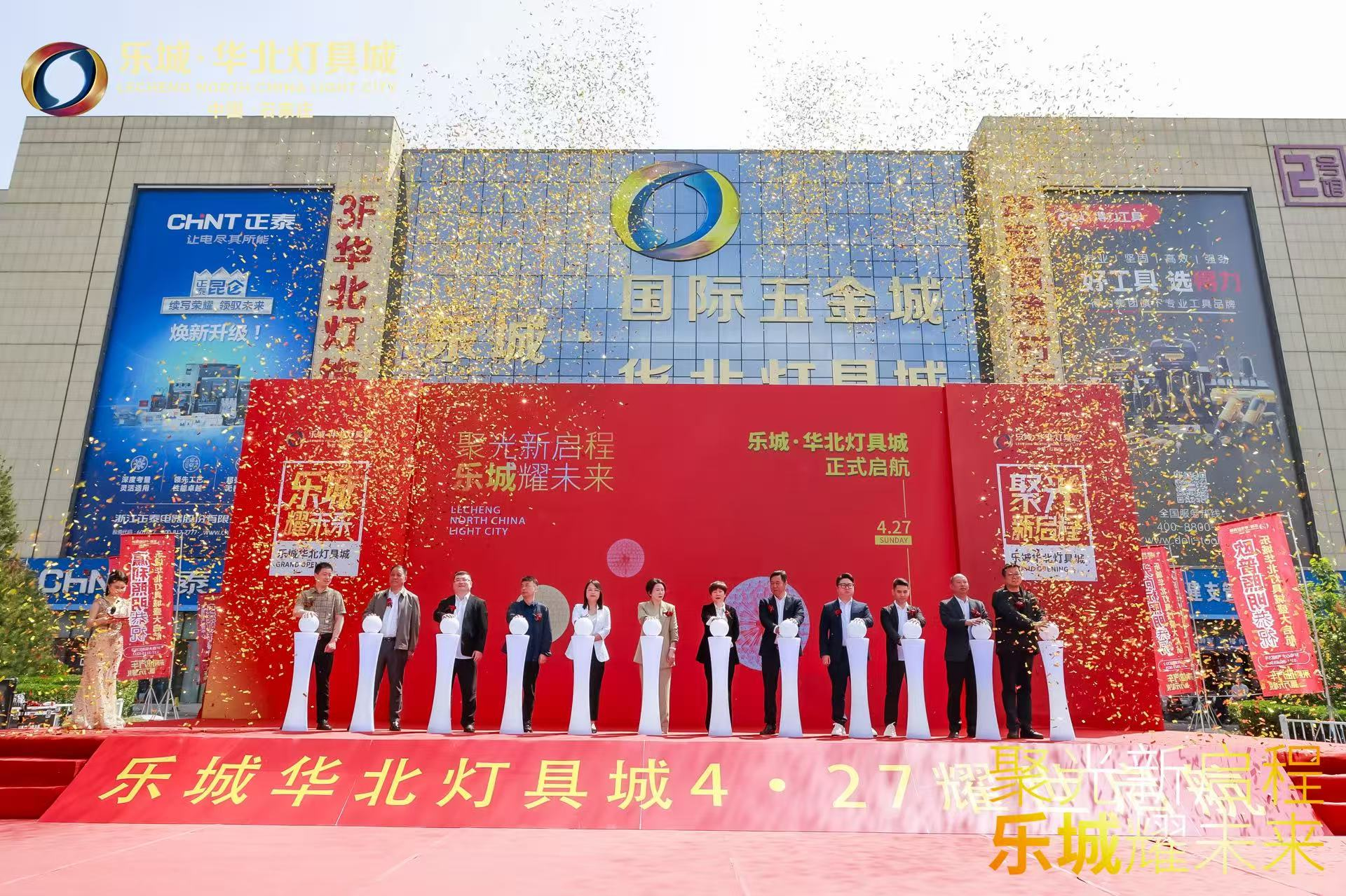 传统灯具市场华丽转型，乐城华北灯具城引领照明新潮流