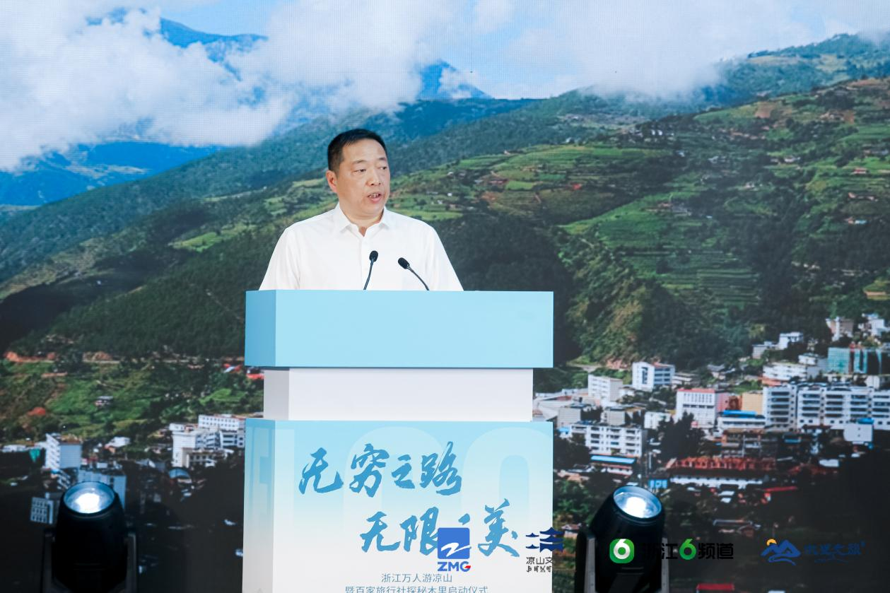 无穷之路 无限之美 “浙江万人游凉山”暨“引客入凉”开启 首站探秘木里