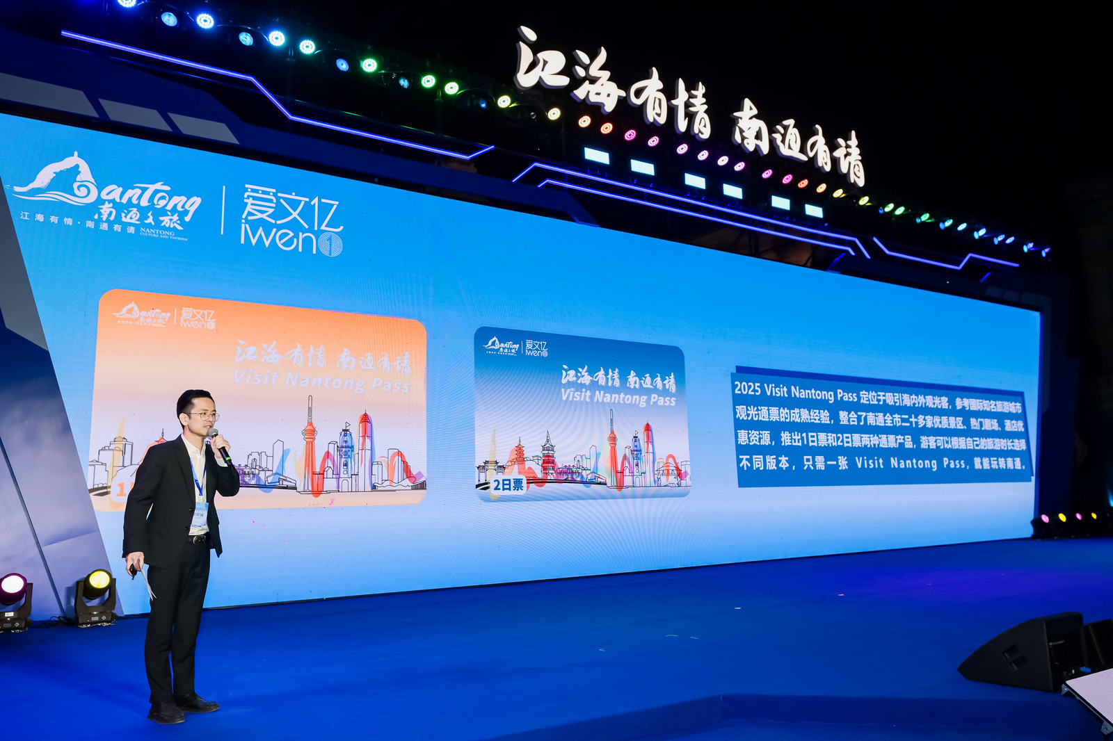 江海有情，南通有请！解码2025南通江海国际文旅节的创新实践