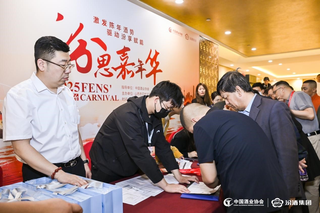 “激发陈年酒势 驱动汾享赋能”第三届汾思嘉年华会在京举办