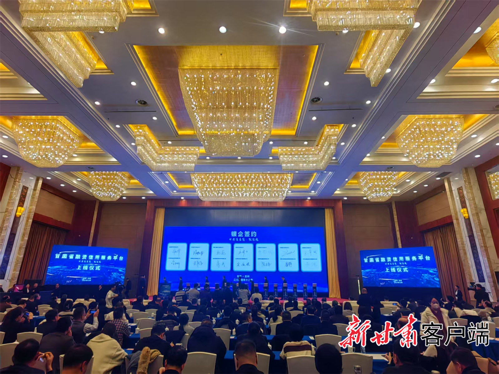 甘肃省融资信用平台上线仪式现场