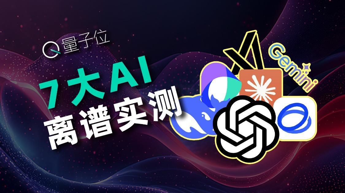 玩海龟汤，弹钢琴，怼亲戚，大语言模型不想干的我们都测了一遍