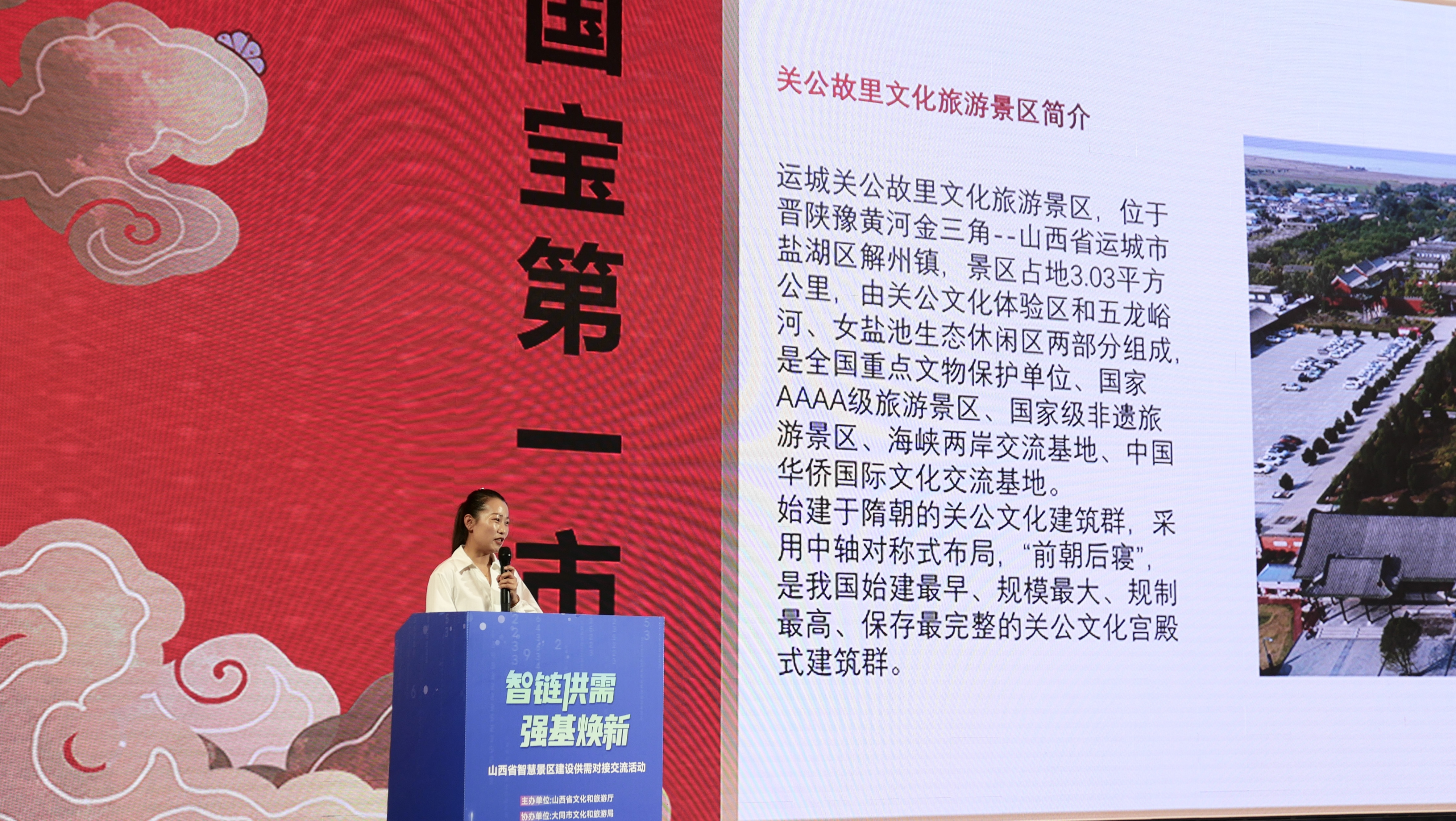 运城关帝祖庙管理服务有限公司智慧旅游服务中心主任贾苗青分享《运城关公故里智慧景区解决方案》