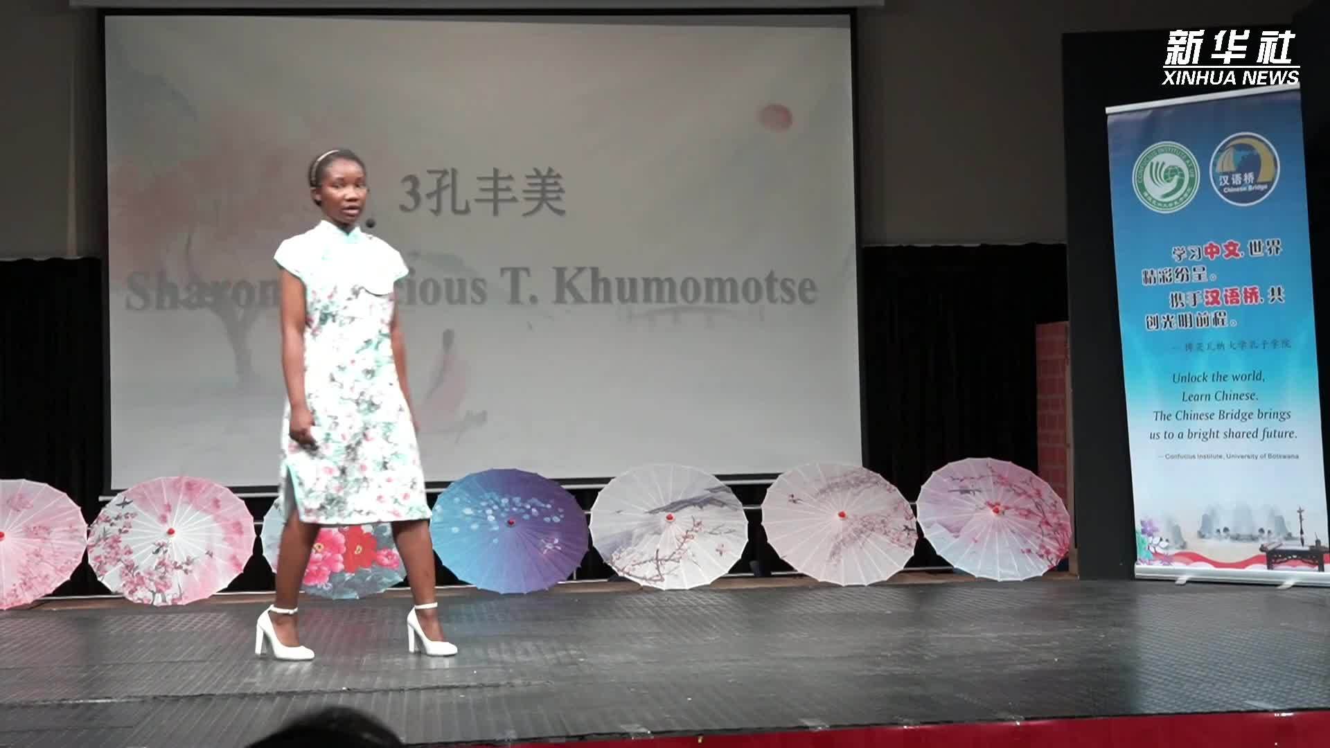 “汉语桥”世界大学生中文比赛博茨瓦纳赛区决赛举行