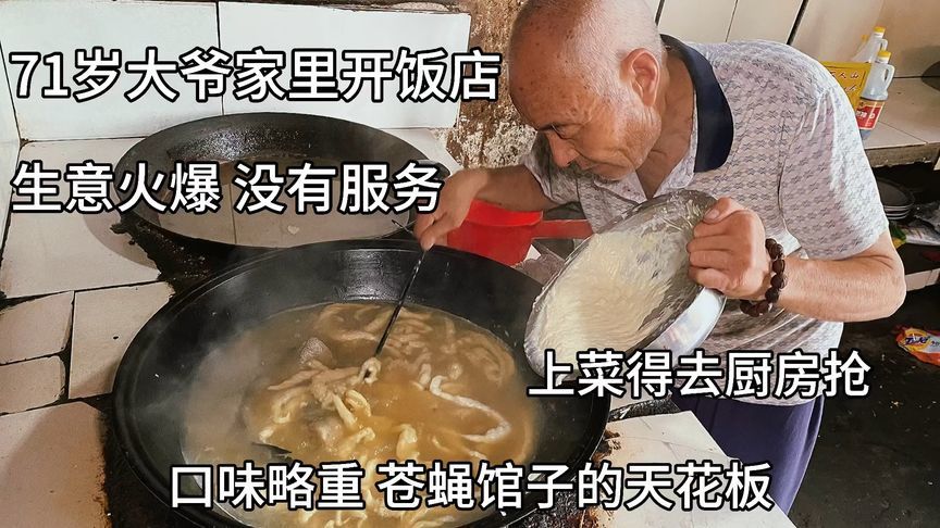 徐州农村71岁老夫妻在家开饭馆，天天爆满0服务，客人想吃得靠抢