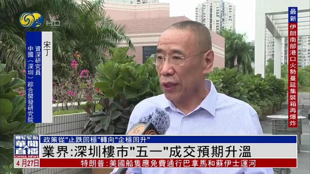 业界：深圳楼市“五一”成交预期升温