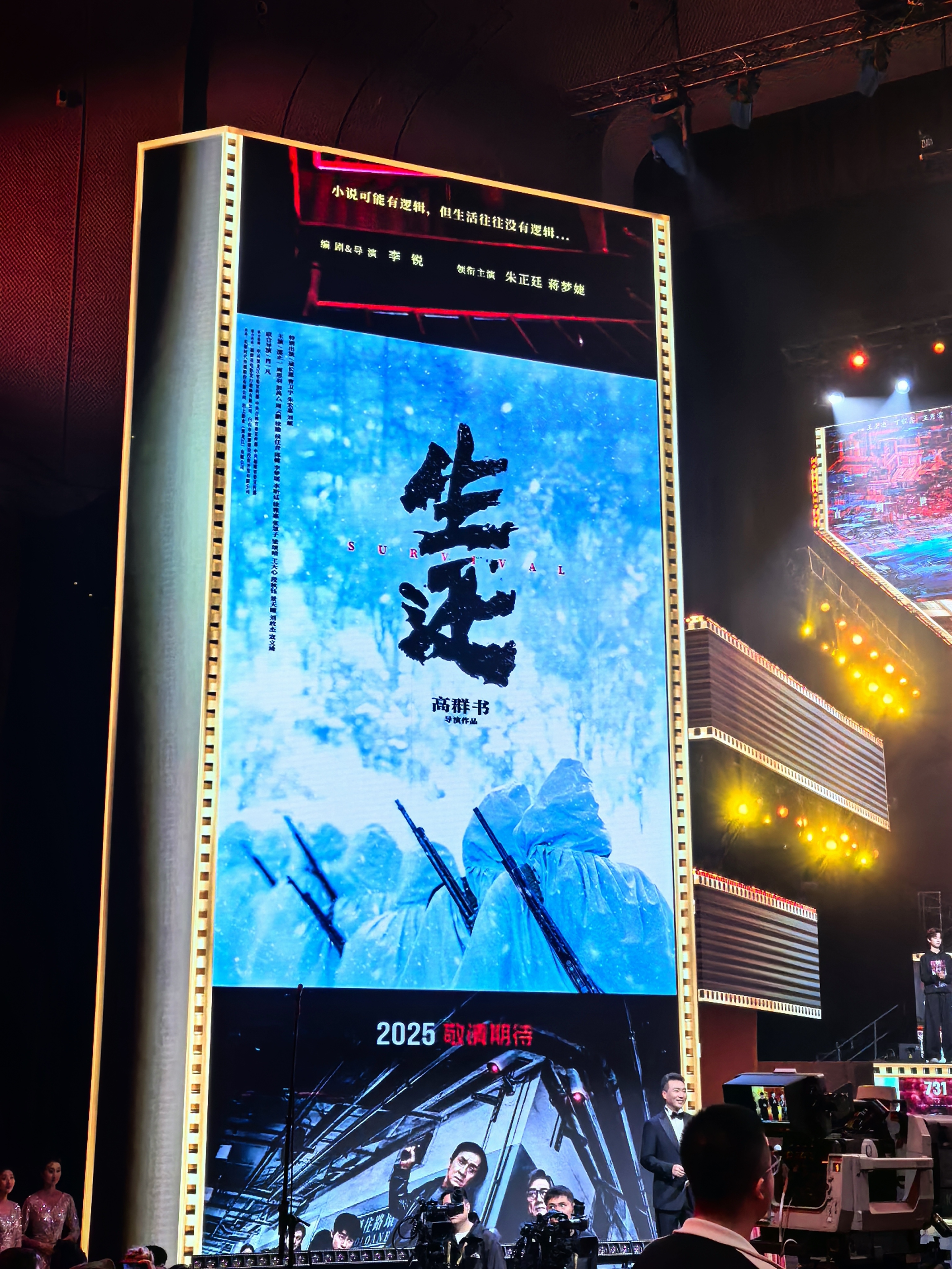 第二十届华表奖颁奖典礼现场展示电影《生还》海报