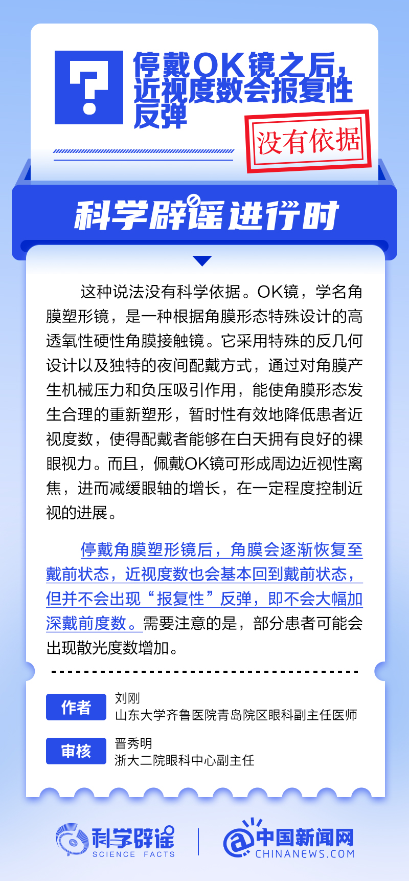 停戴OK镜之后，近视度数会报复性反弹？