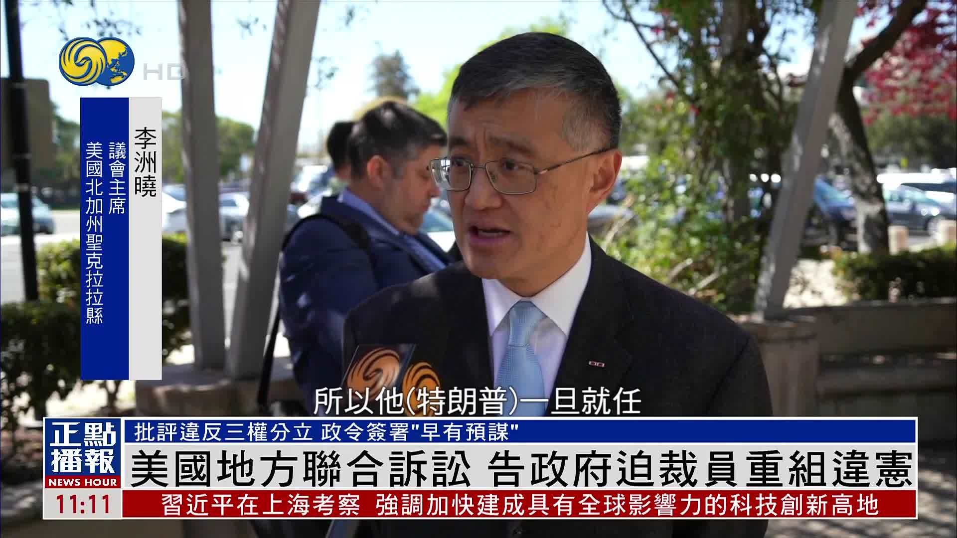 美国地方联合诉讼 告政府迫裁员重组违宪