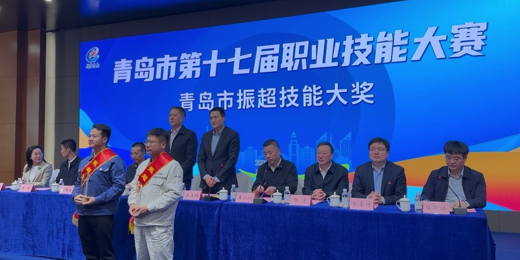 凤凰视频|青岛市第十七届职业技能大赛总结大会举行