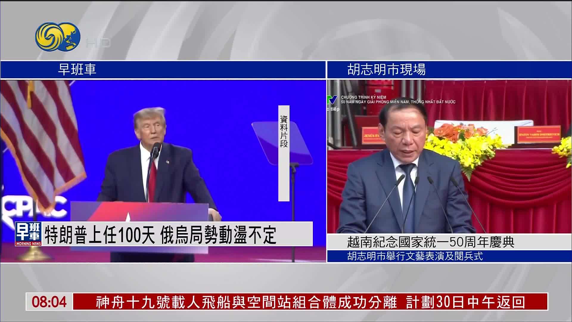 特朗普上任100天 俄乌局势动荡不定