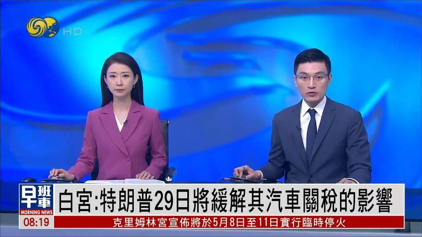 白宫官员：特朗普拟缓解汽车关税影响，放宽外国汽车零部件征税