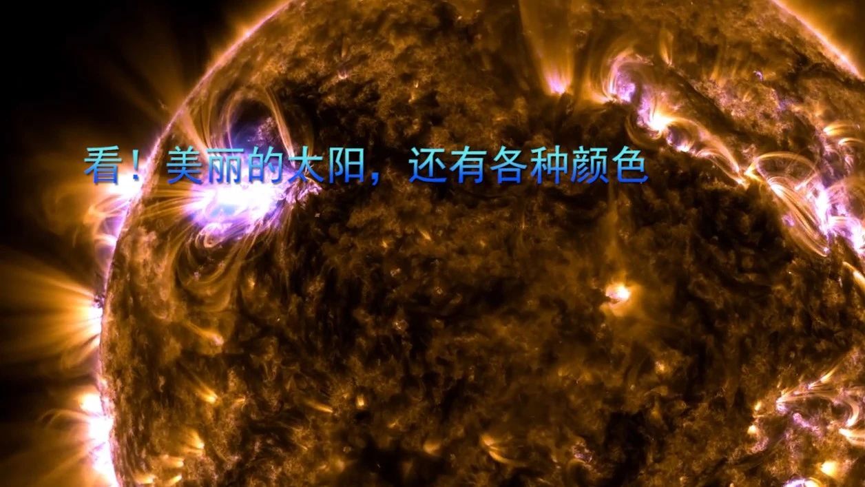 看！美丽的太阳，还有各种颜色