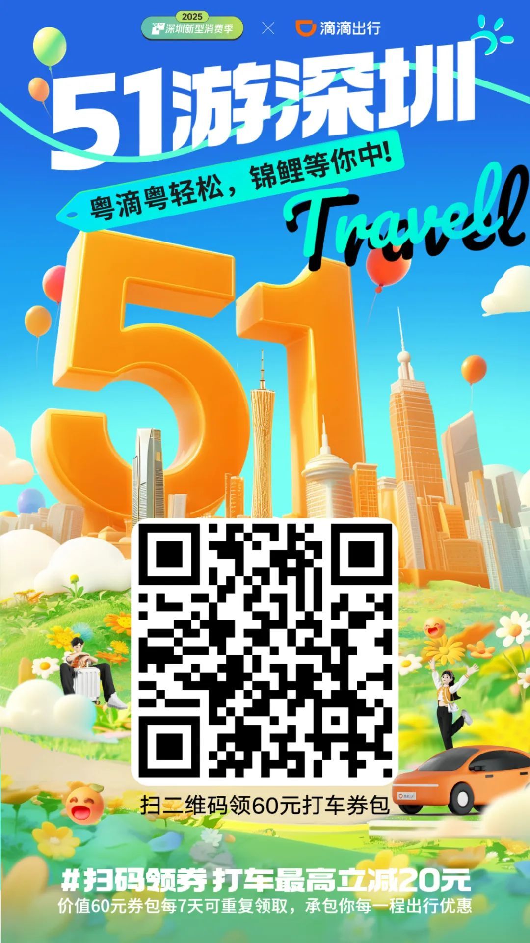 深圳好物节启动！四大板块点亮消费新场景