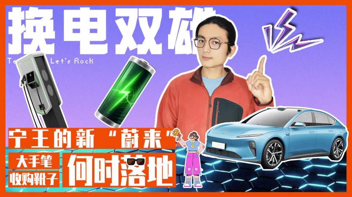 宁王的新“蔚来”，大手笔收购靴子何时落地？