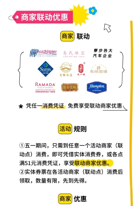 “五一”来寮步，边玩边省钱！这波商家联动优惠等你来“薅”！