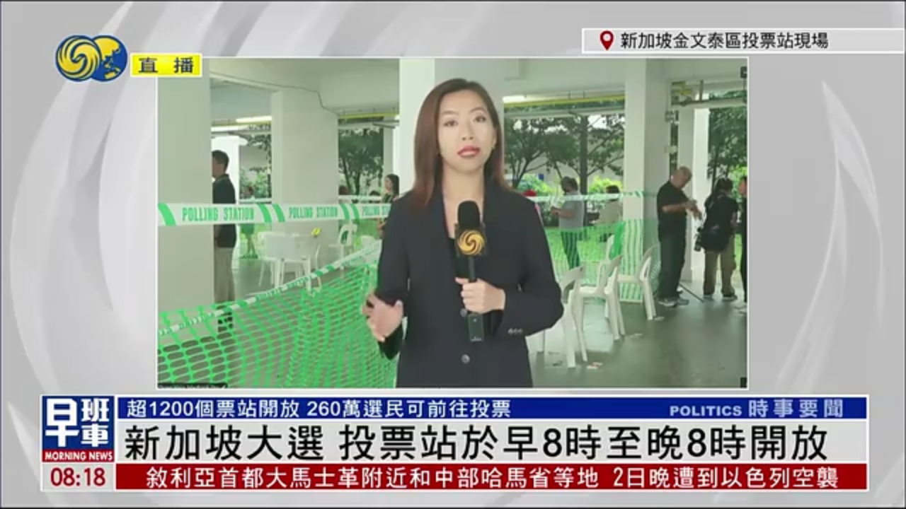 记者连线|新加坡大选 投票站于早8时至晚8时开放_凤凰网视频_凤凰网