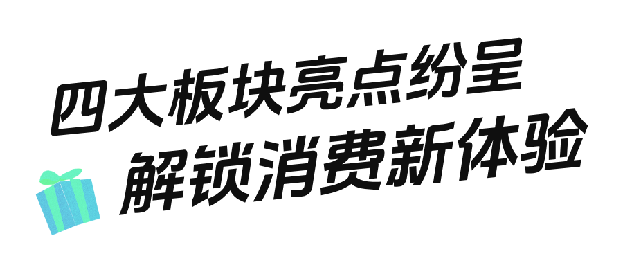 深圳好物节启动！四大板块点亮消费新场景