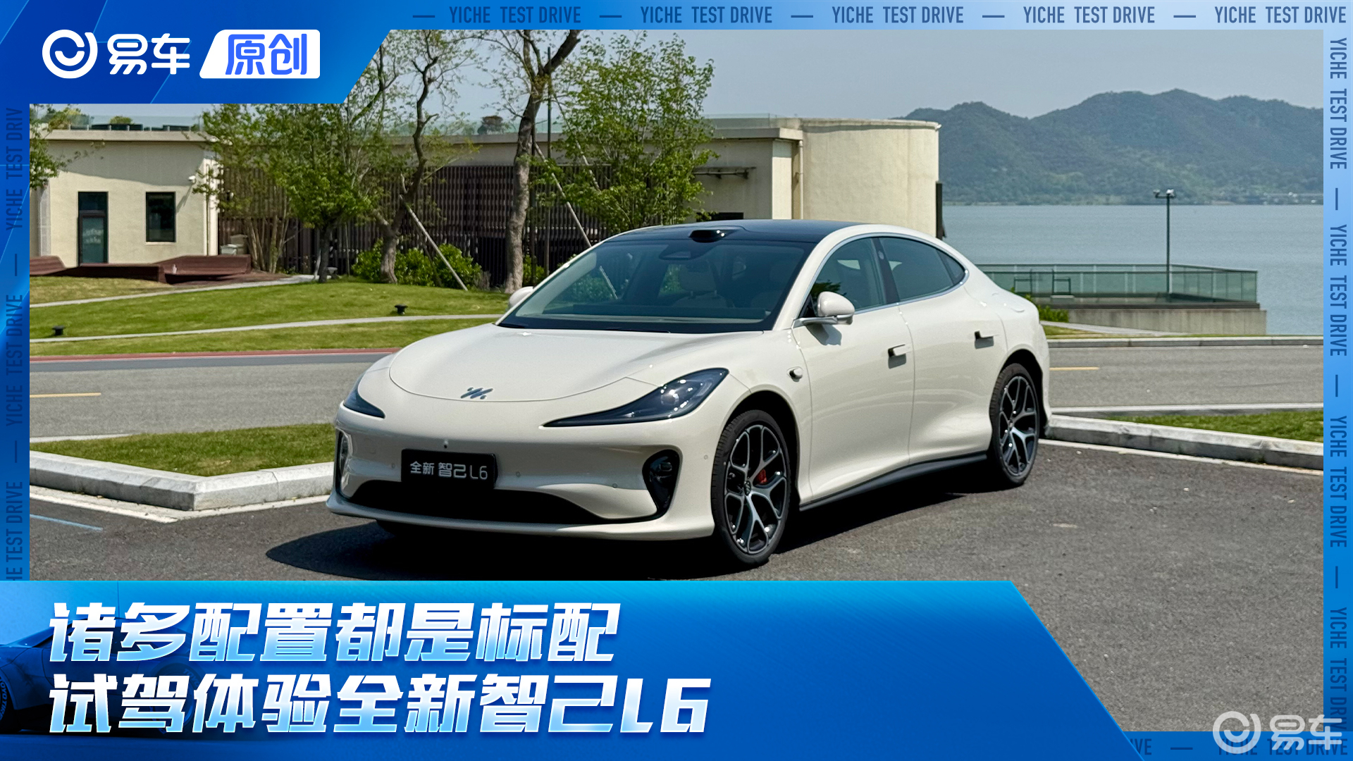 预售价21.99万元起诸多配置都是标配 试驾体验全新智己L6