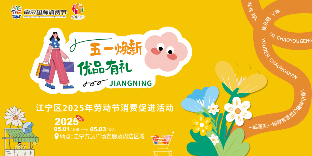 万达广场五一消费活动