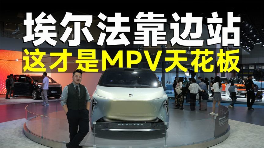 2025上海车展丨别克至境“世家”实拍，顶奢MPV市场变天