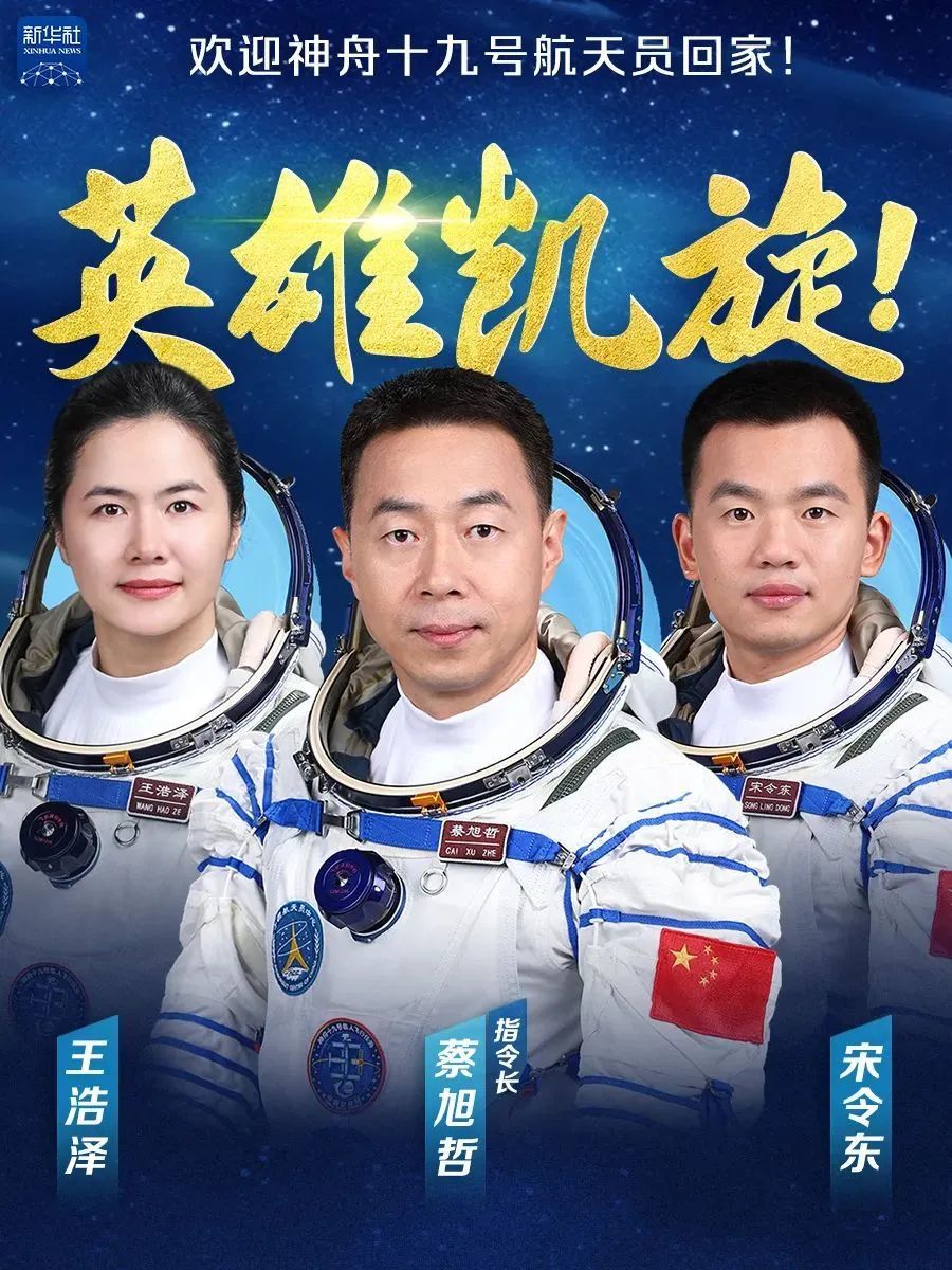 神十九出差组回家啦　第一顿饭吃啥