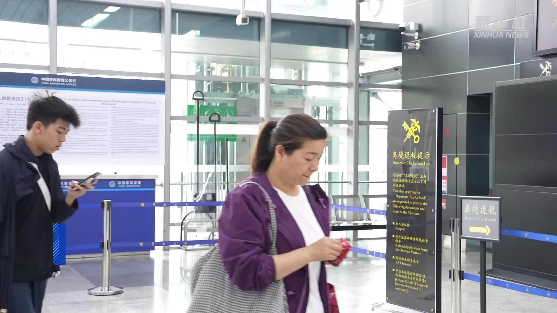 深圳推出离境退税“一单一包”模式