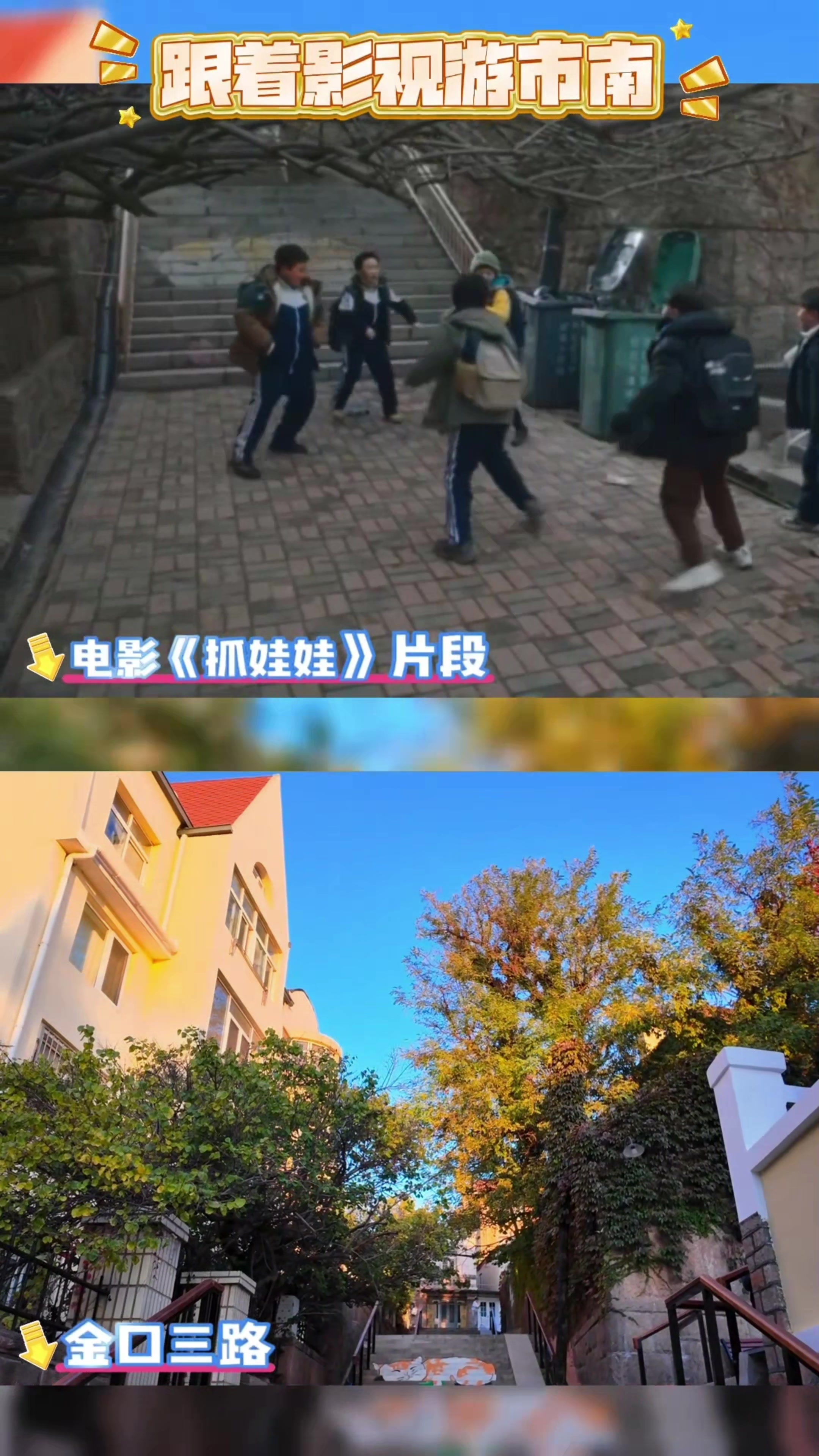 凤凰视频|跟着电影游市南之抓娃娃