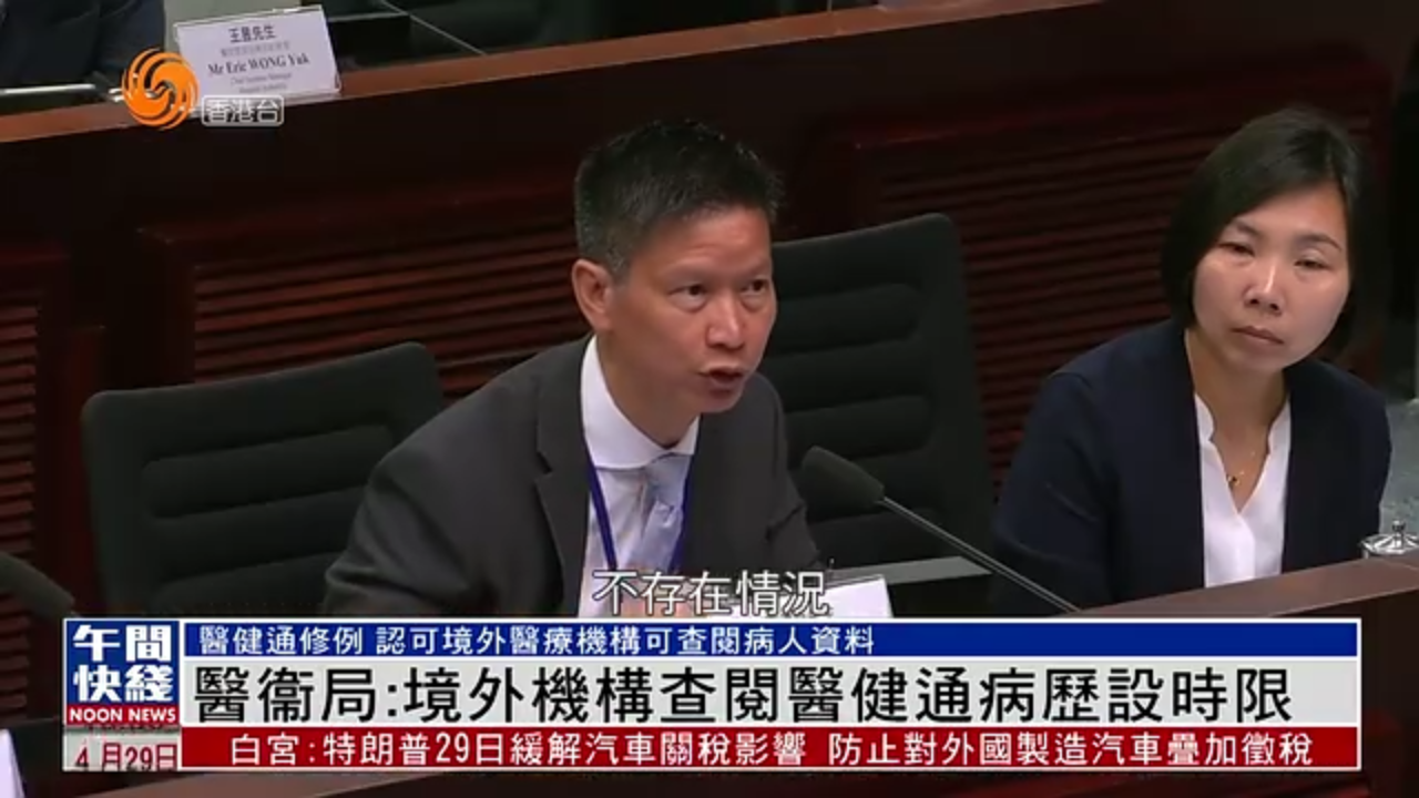 粤语报道｜香港医衞局：境外机构查阅医健通病历设时限