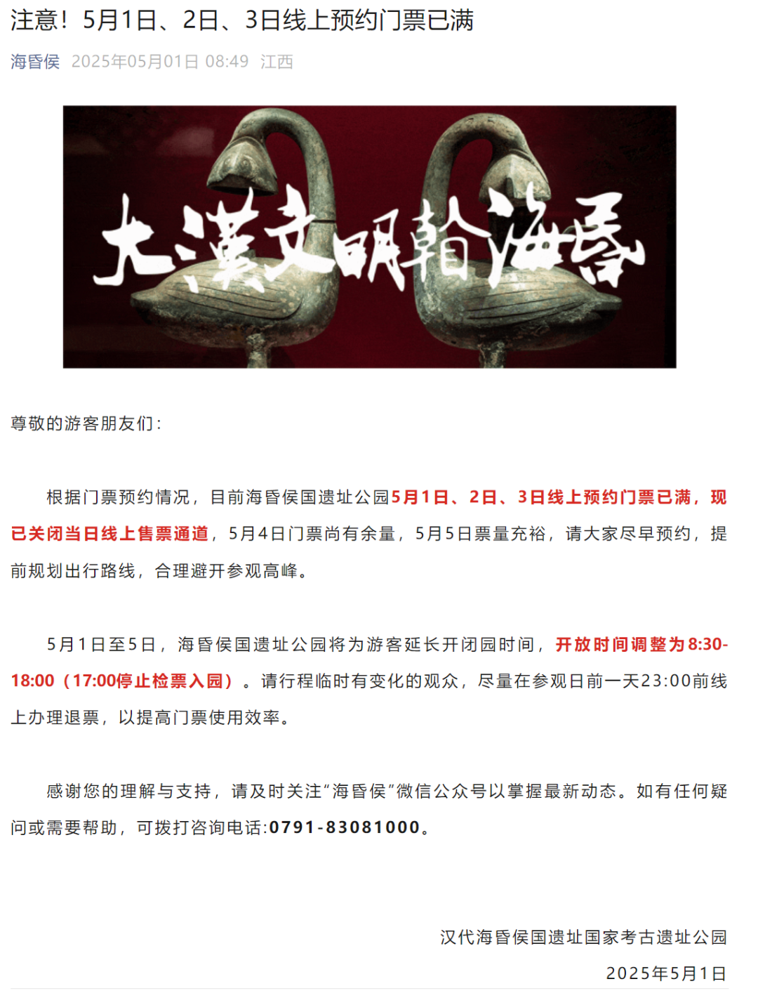 江西开启“人山人海”模式!南昌多个景区、场馆门票已约满