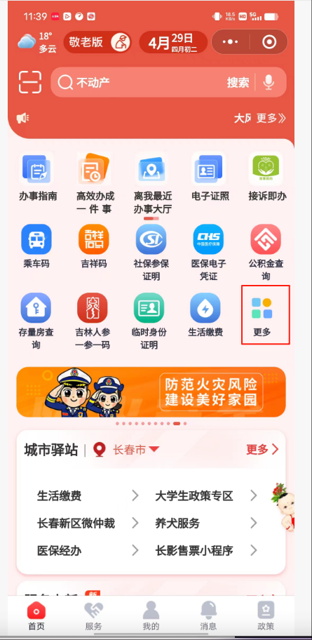 五一出行前必看！来吉林玩的省心神器来了，9大功能真香！