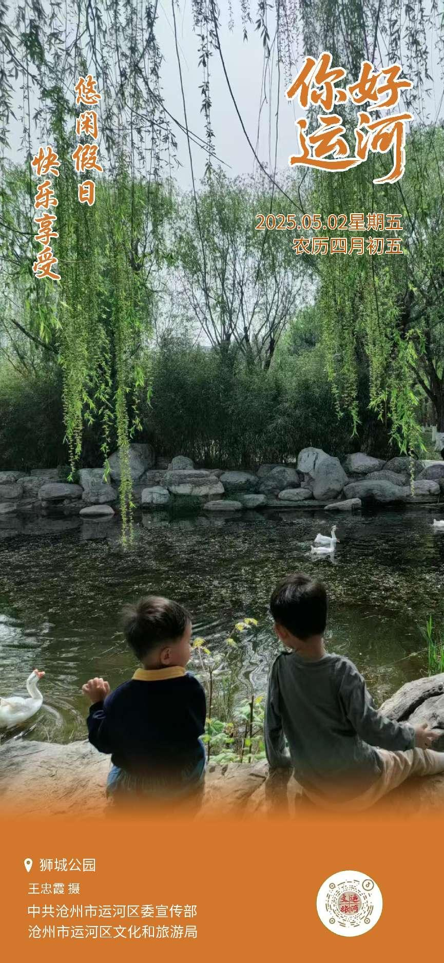 “你好，运河”（2）：悠闲假日