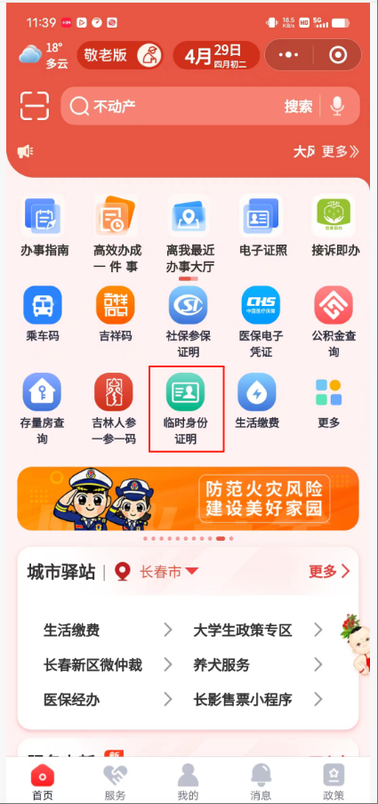 五一出行前必看！来吉林玩的省心神器来了，9大功能真香！